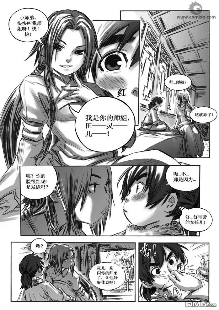 《诛仙漫画》第10话 第13页