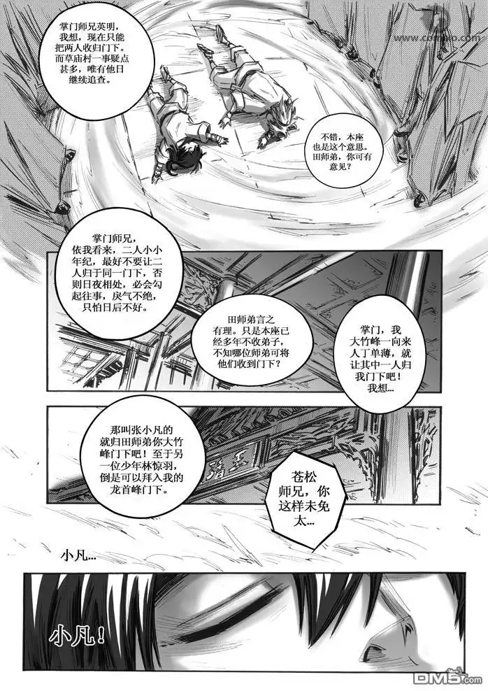 《诛仙漫画》第10话 第8页