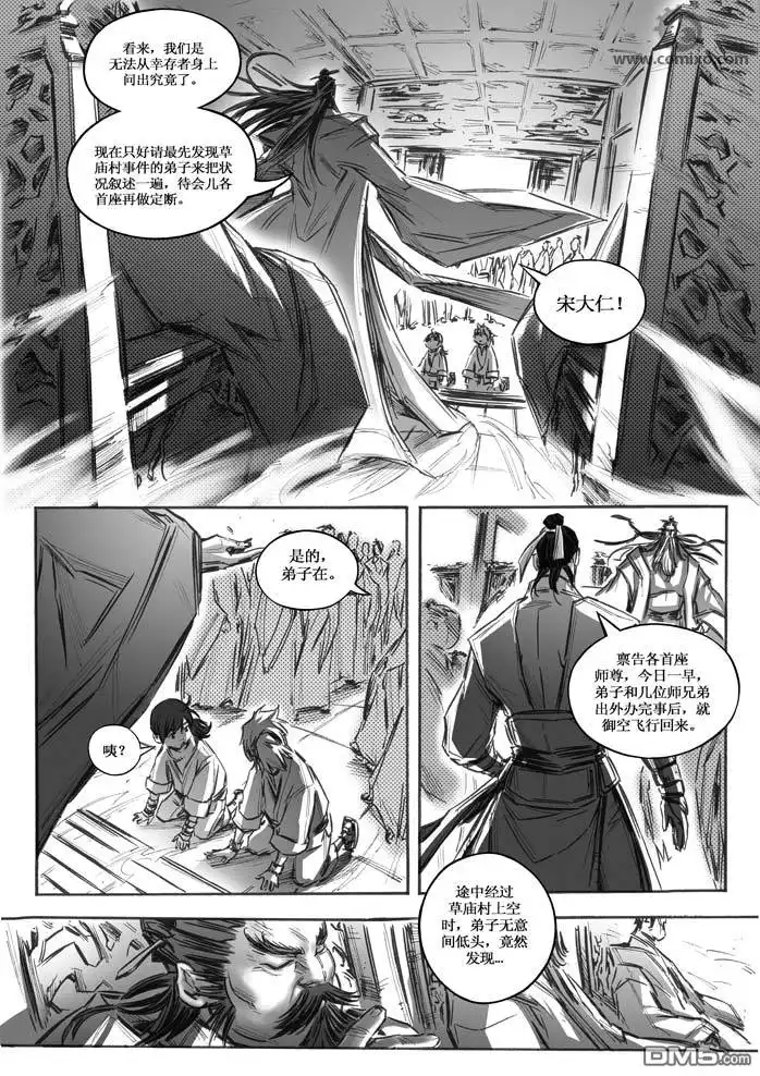 《诛仙漫画》第10话 第4页