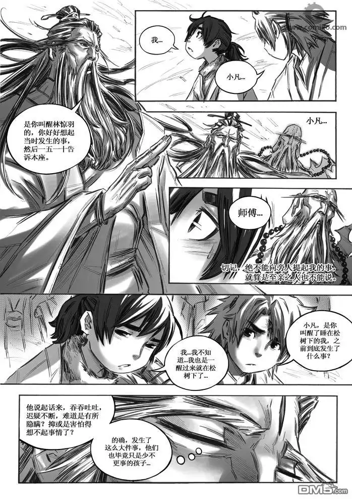 《诛仙漫画》第10话 第3页
