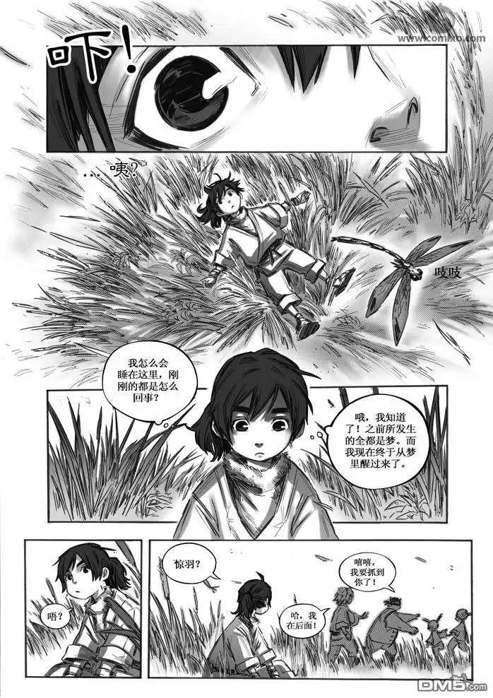 《诛仙漫画》第10话 第9页