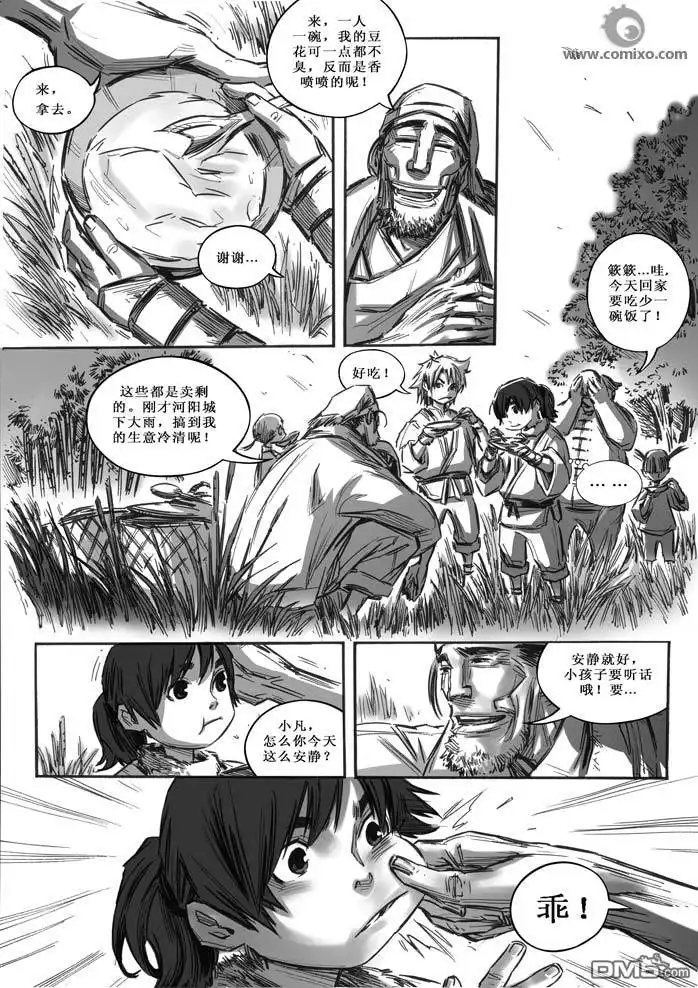 《诛仙漫画》第10话 第11页