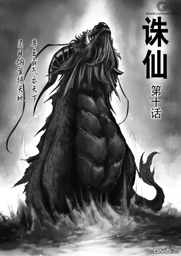 《诛仙漫画》第10话 第1页