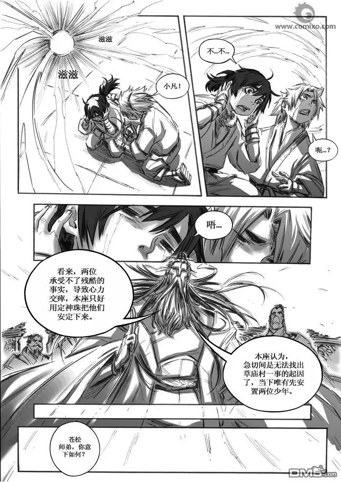 《诛仙漫画》第10话 第7页