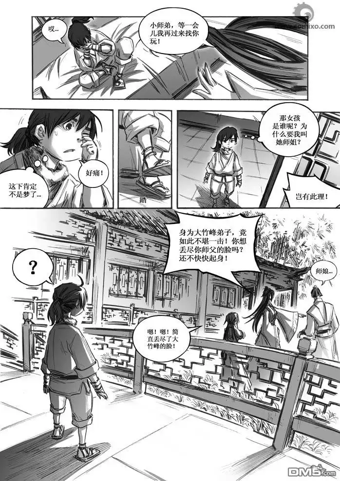 《诛仙漫画》第10话 第14页