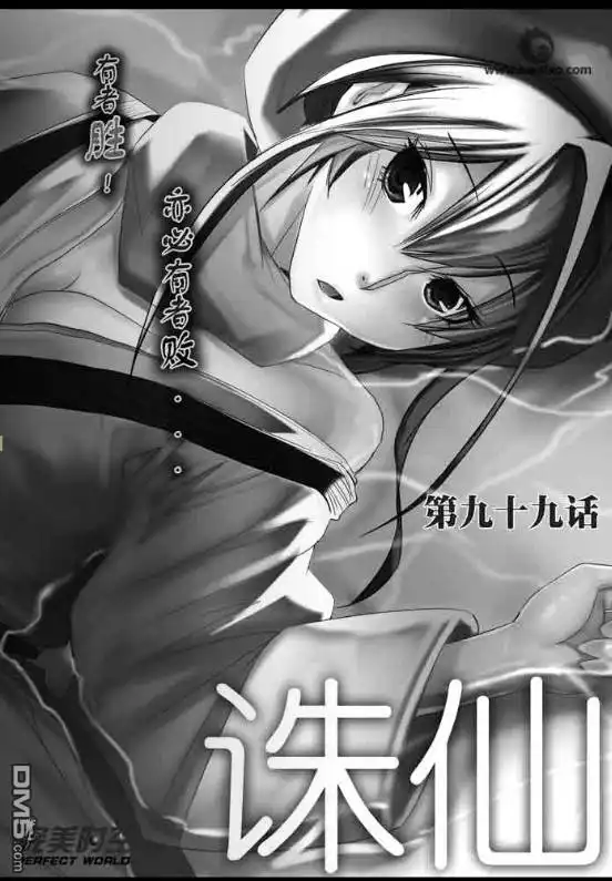 《诛仙漫画》第99话 第1页