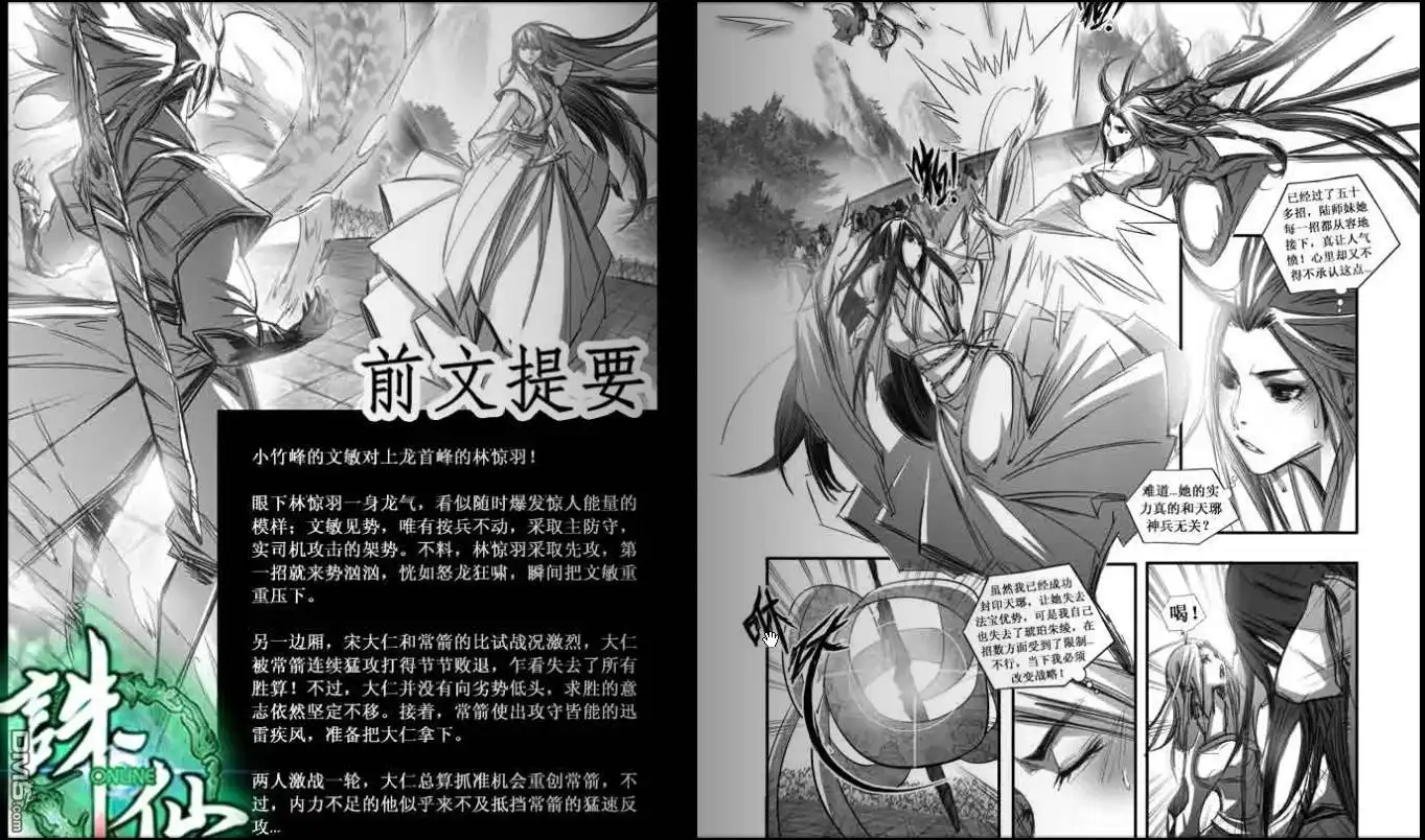 《诛仙漫画》第99话 第2页