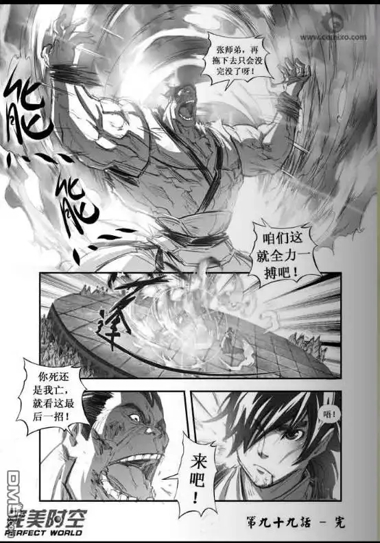 《诛仙漫画》第99话 第8页
