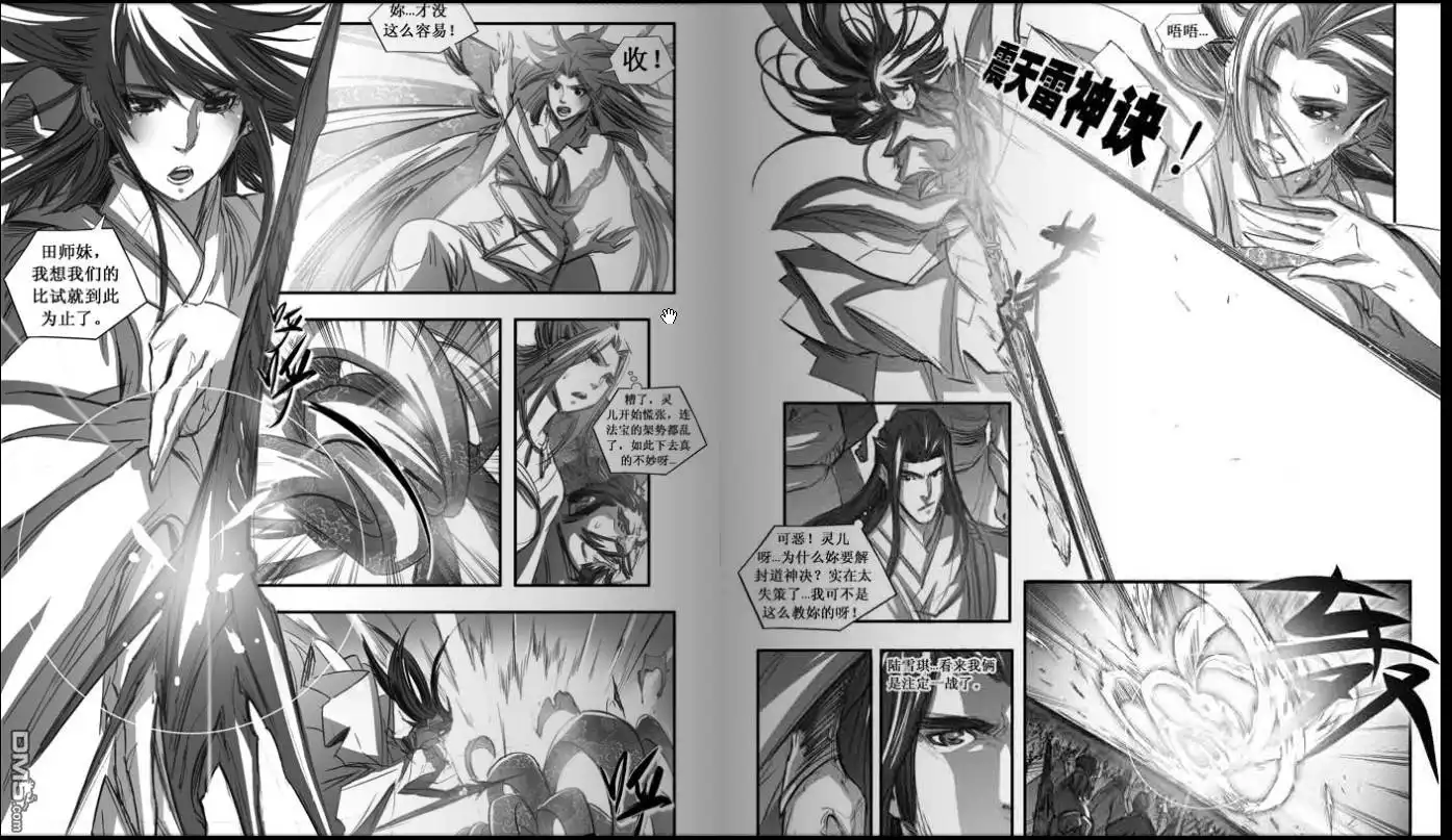 《诛仙漫画》第99话 第5页