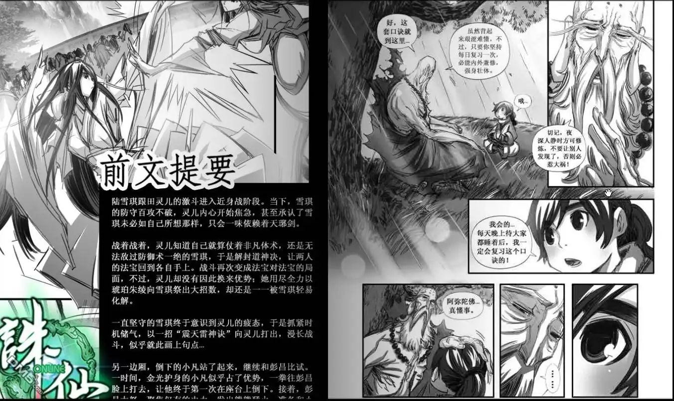 《诛仙漫画》第100话 第2页