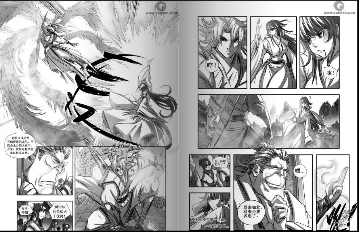 《诛仙漫画》第100话 第4页