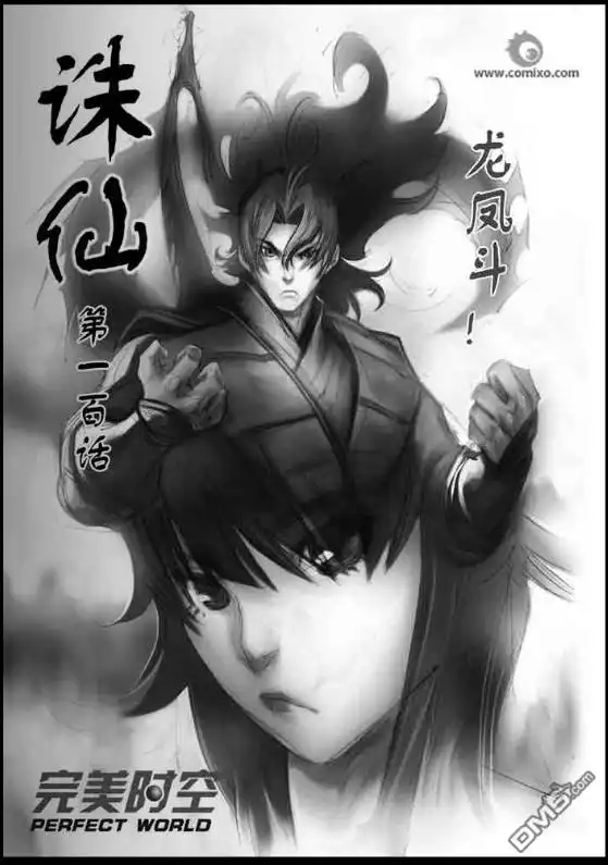 《诛仙漫画》第100话 第1页