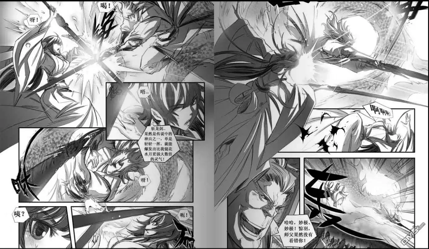 《诛仙漫画》第100话 第6页