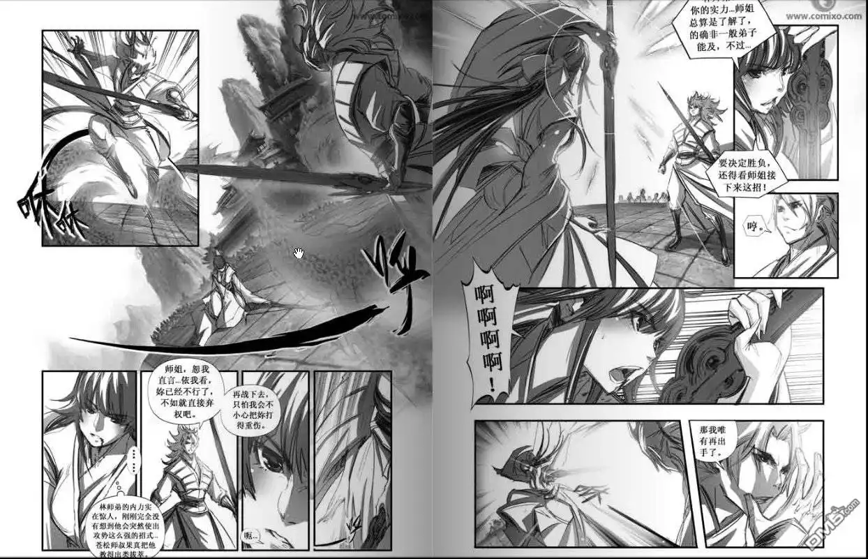 《诛仙漫画》第100话 第7页