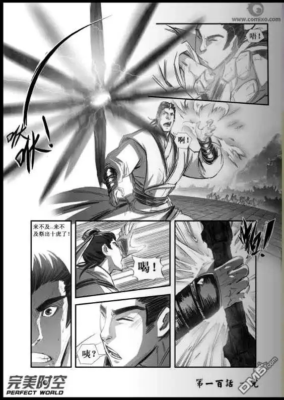 《诛仙漫画》第100话 第8页