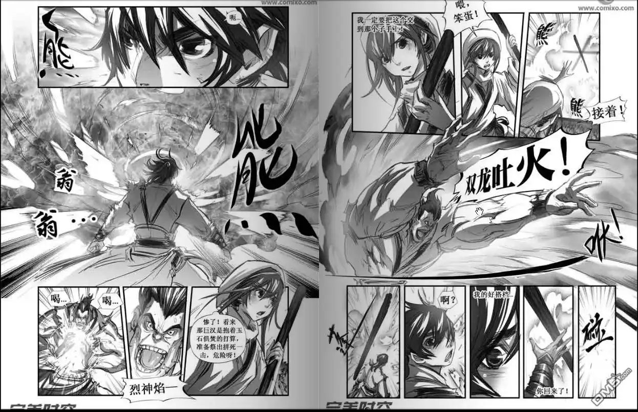 《诛仙漫画》第100话 第3页