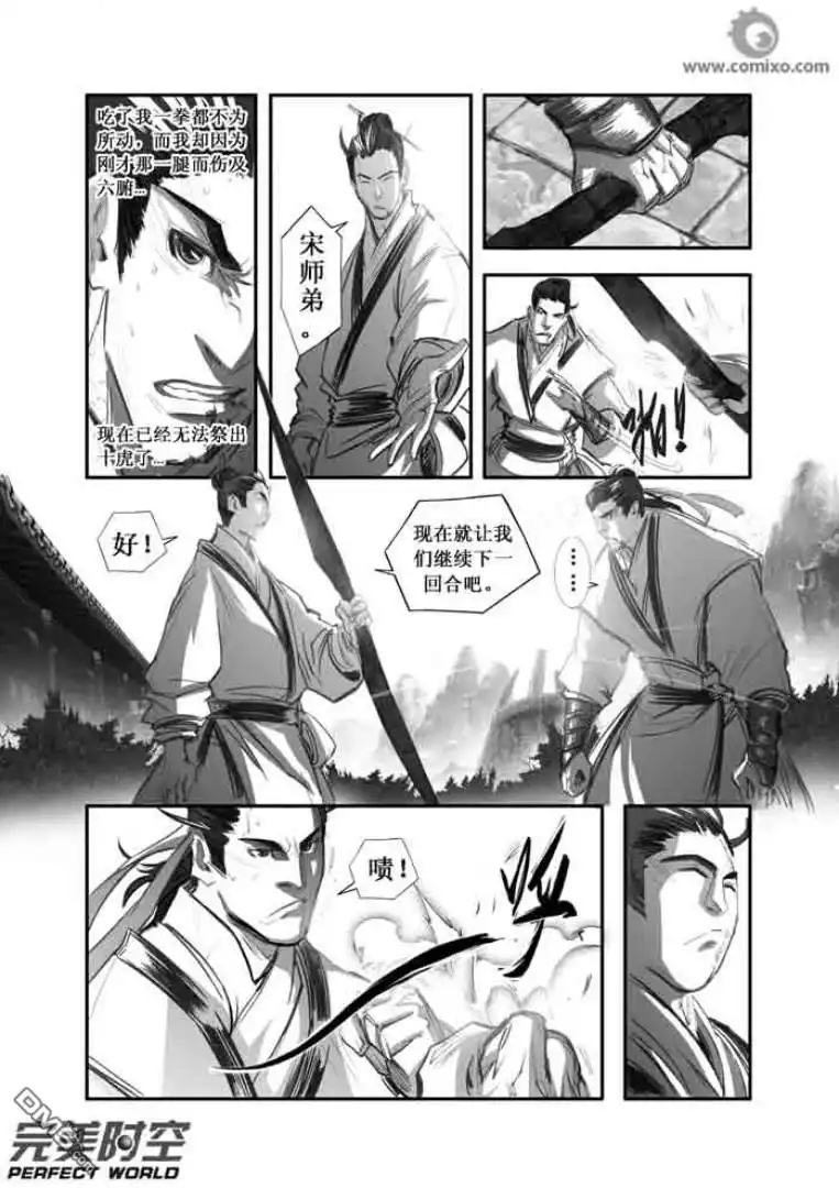 《诛仙漫画》第101话 第4页