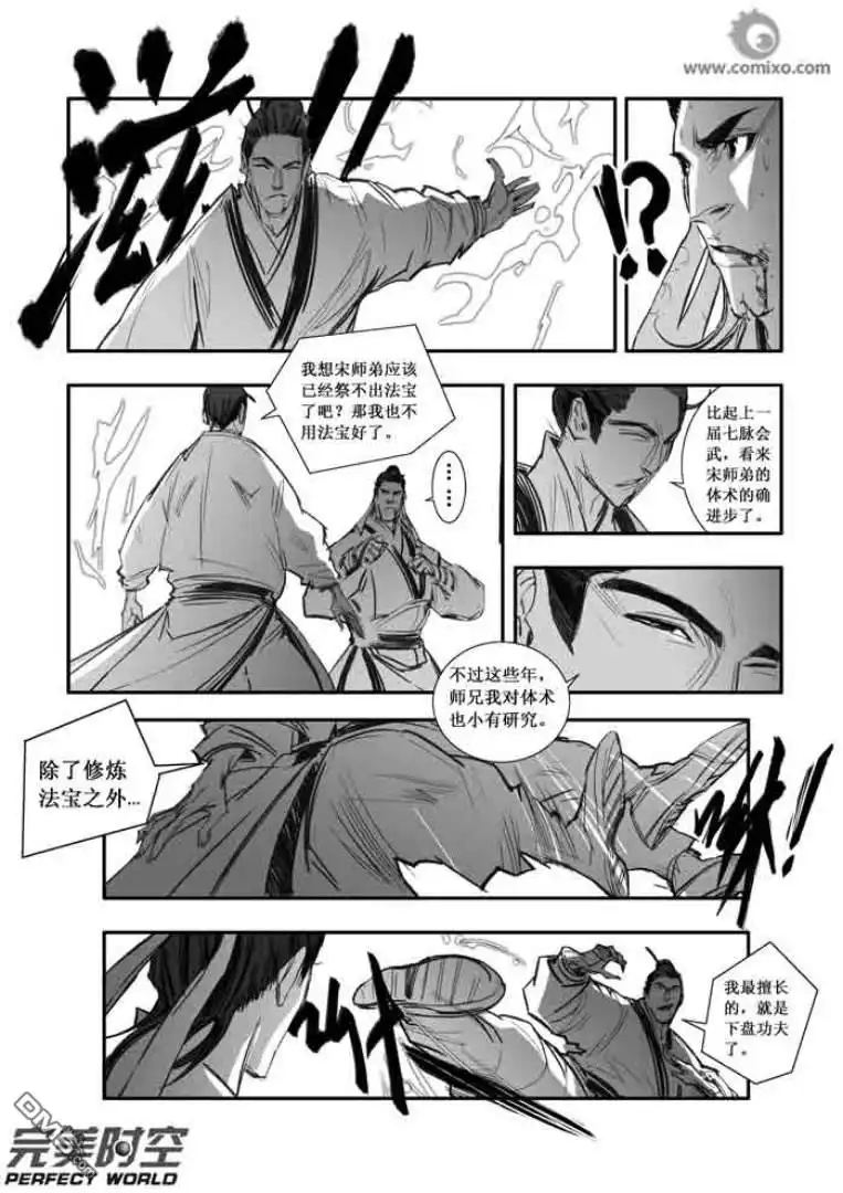 《诛仙漫画》第101话 第5页