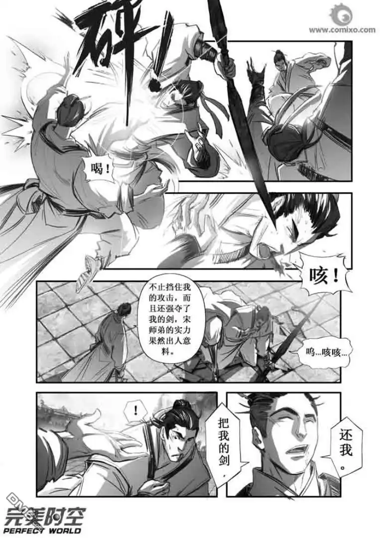 《诛仙漫画》第101话 第3页