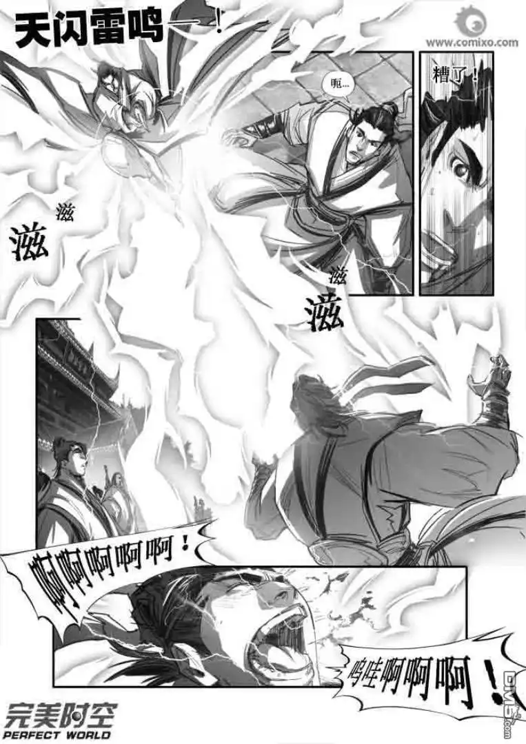 《诛仙漫画》第101话 第10页