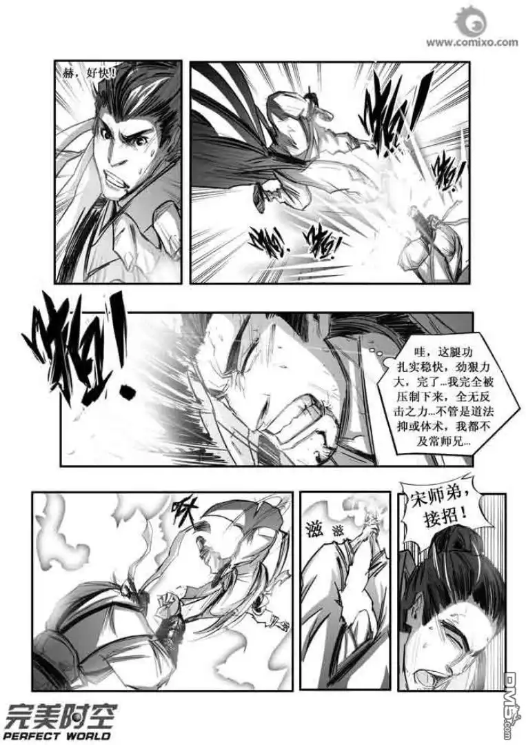 《诛仙漫画》第101话 第9页