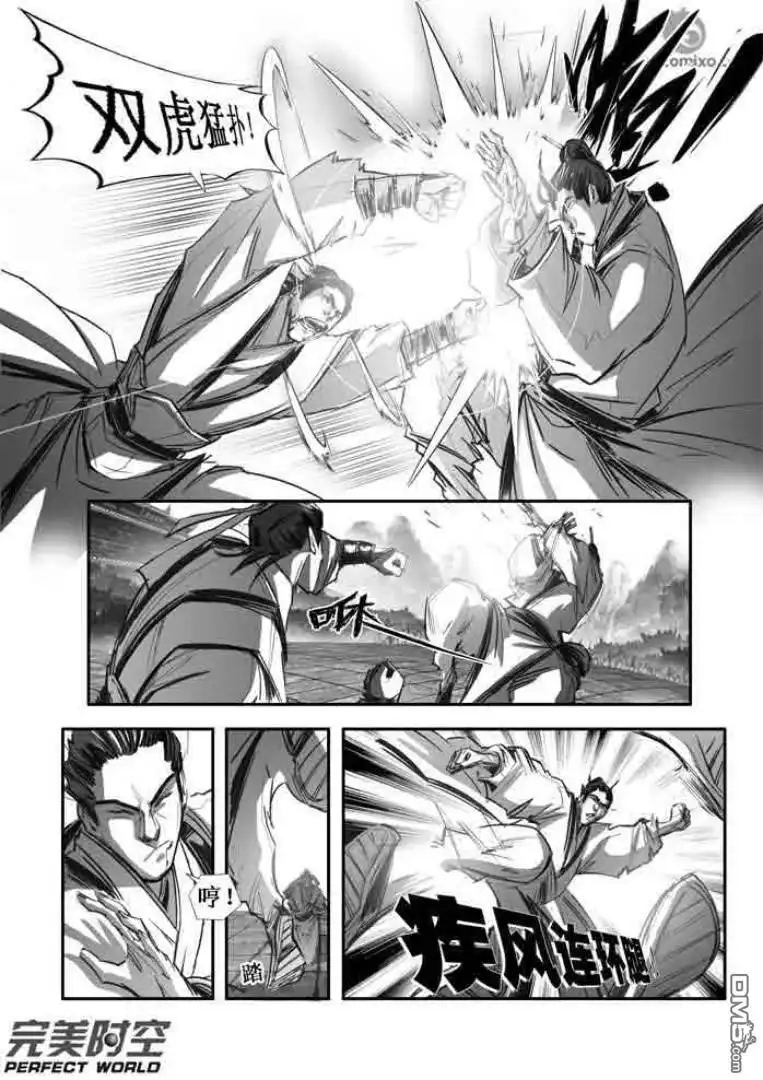 《诛仙漫画》第101话 第8页