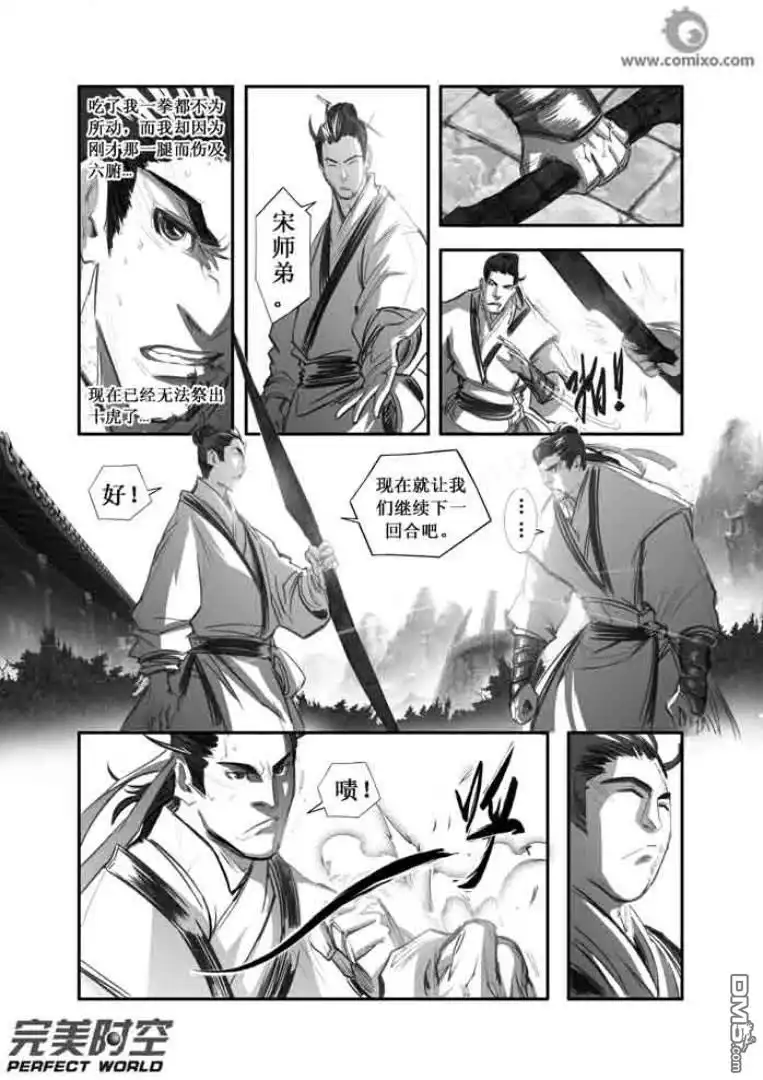 《诛仙漫画》第101话 第5页