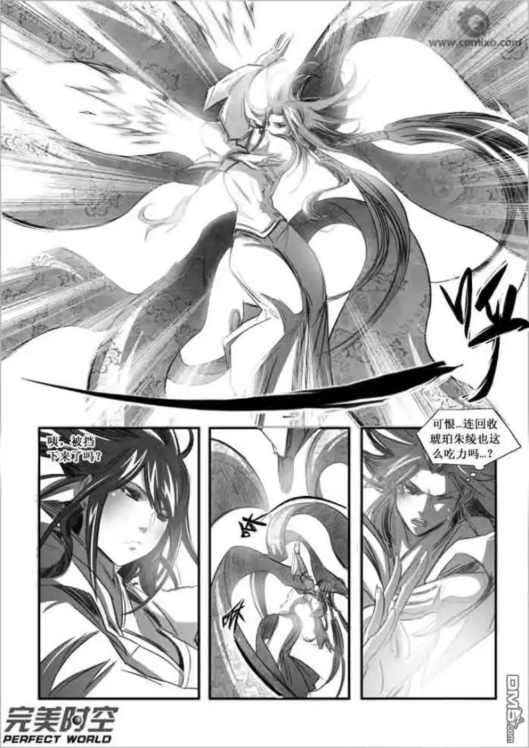 《诛仙漫画》第101话 第12页