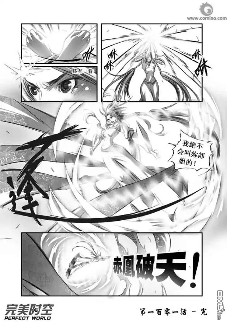 《诛仙漫画》第101话 第14页