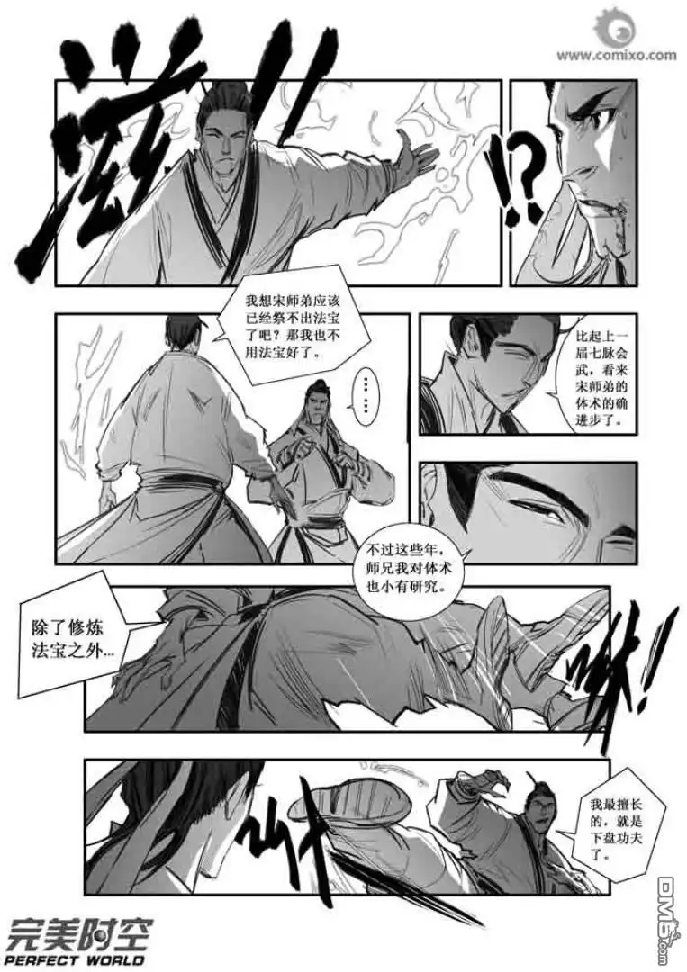 《诛仙漫画》第101话 第6页