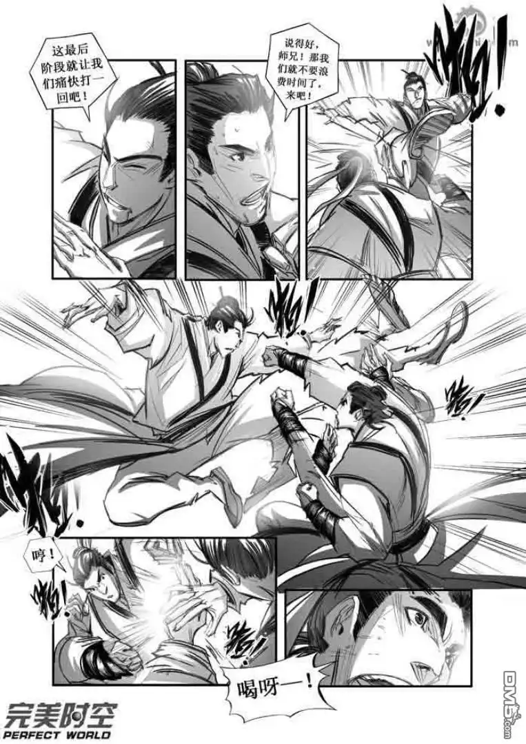 《诛仙漫画》第101话 第7页