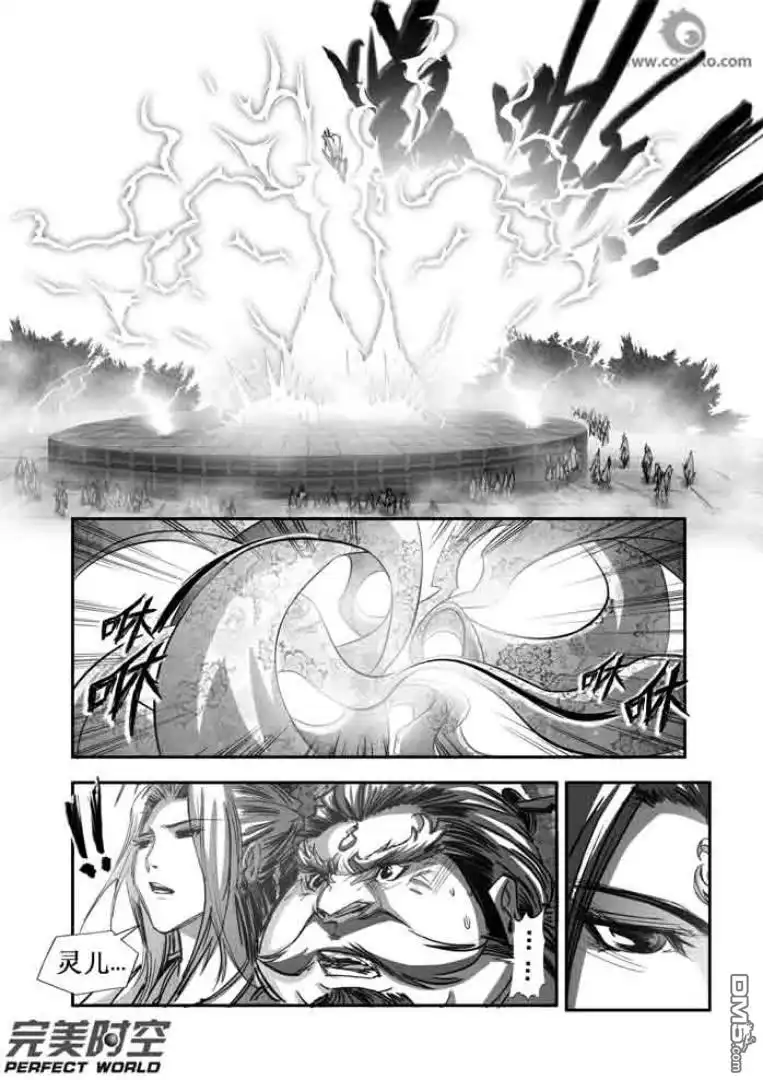 《诛仙漫画》第101话 第11页