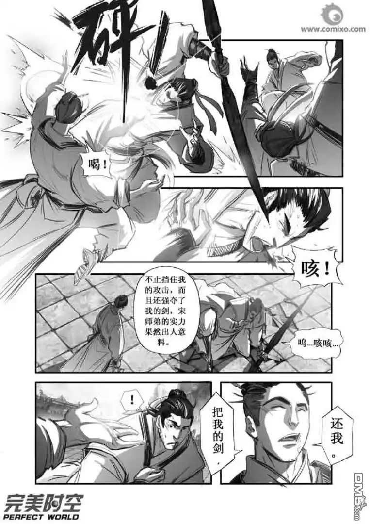 《诛仙漫画》第101话 第4页