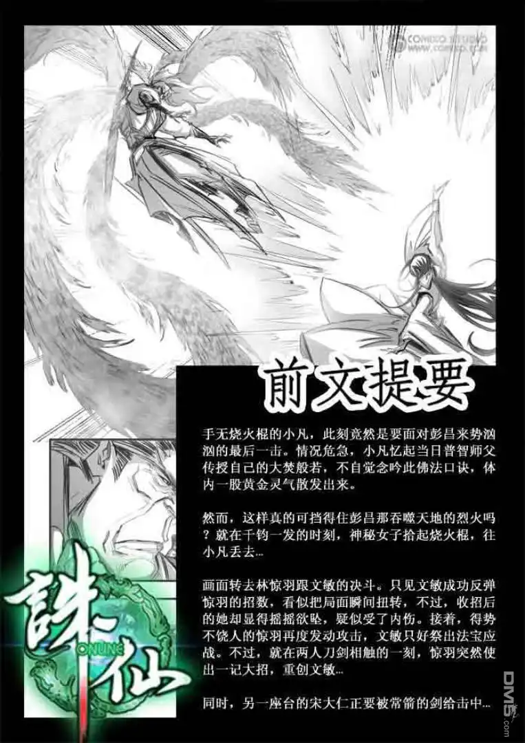 《诛仙漫画》第101话 第2页