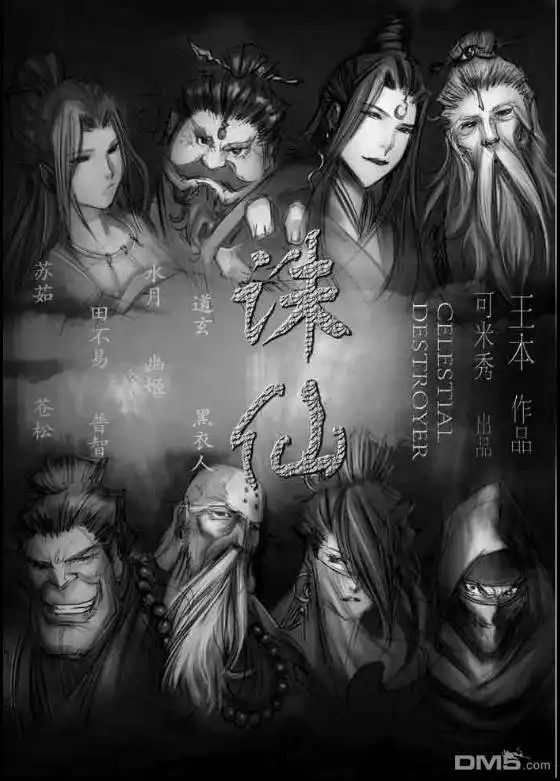 《诛仙漫画》第102话 第1页