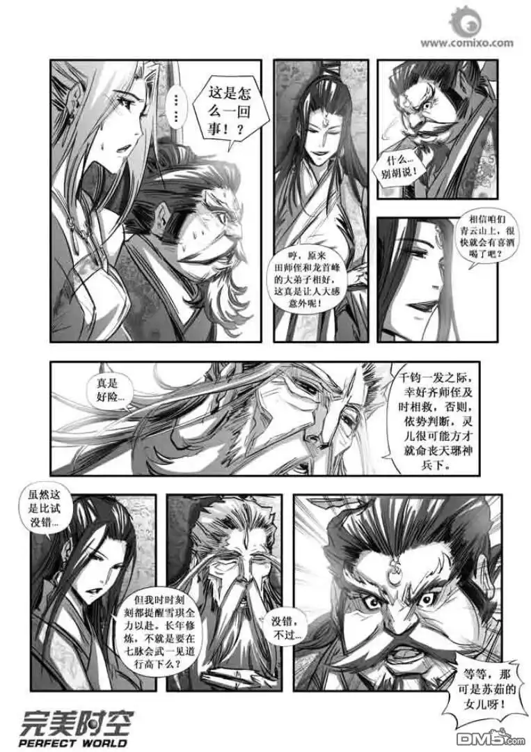 《诛仙漫画》第102话 第8页