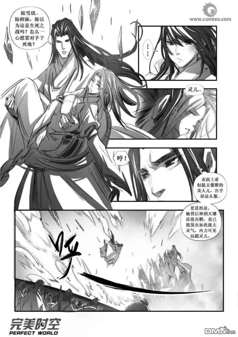 《诛仙漫画》第102话 第7页