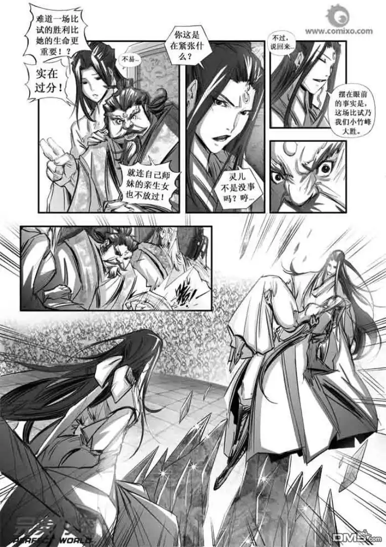 《诛仙漫画》第102话 第9页