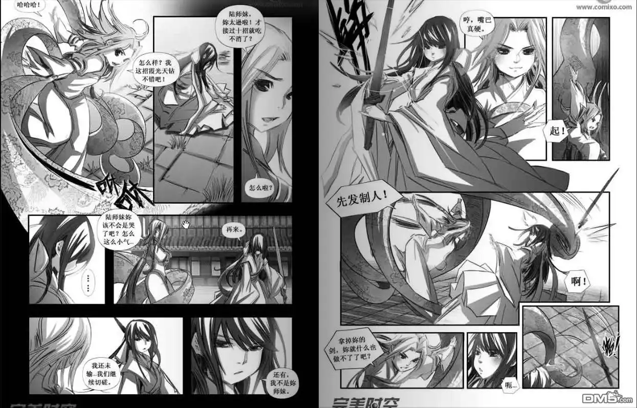 《诛仙漫画》第102话 第4页