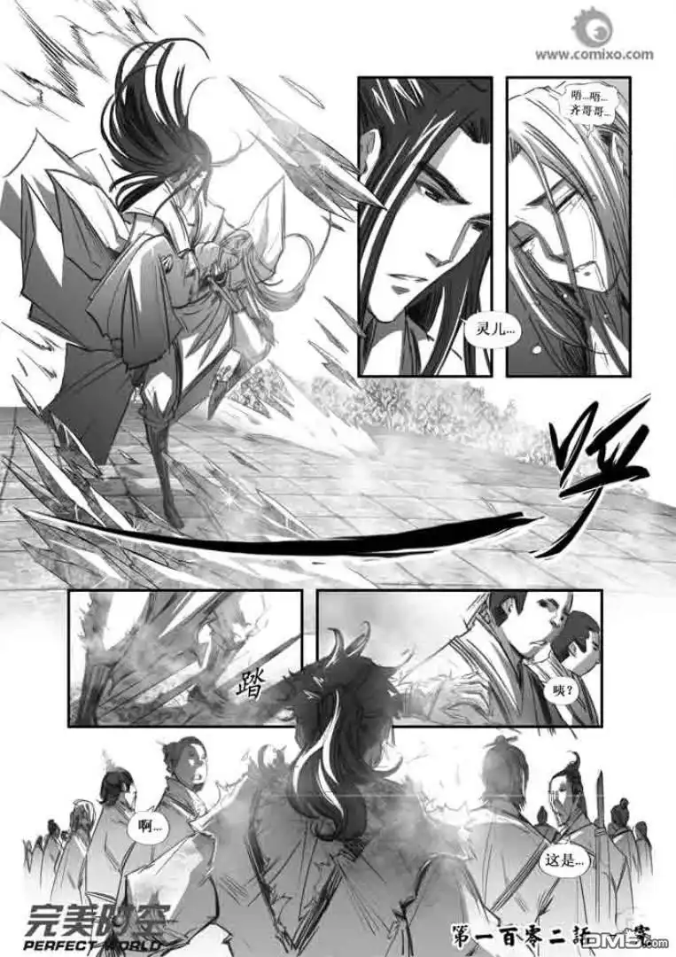 《诛仙漫画》第102话 第11页