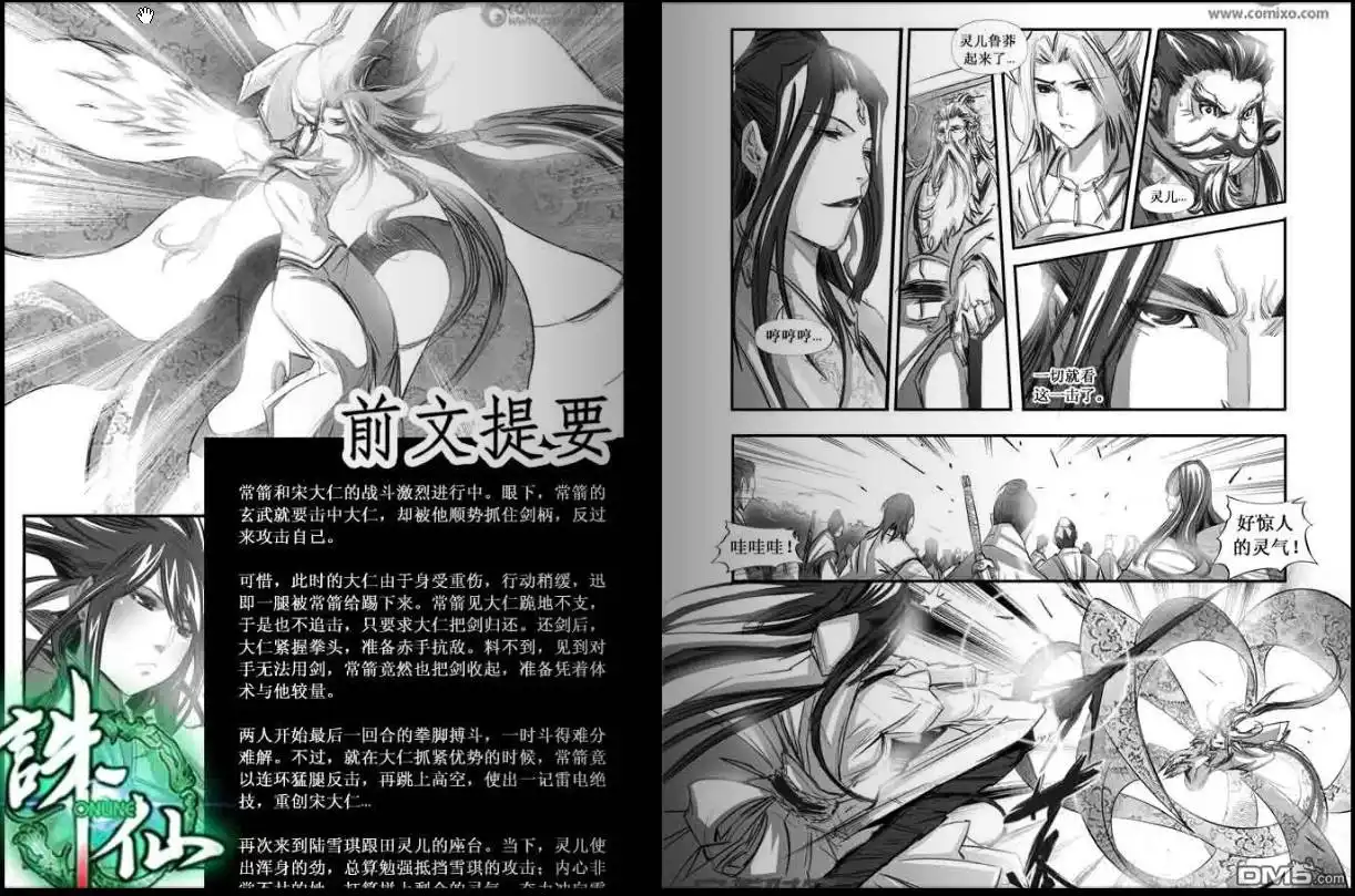 《诛仙漫画》第102话 第2页