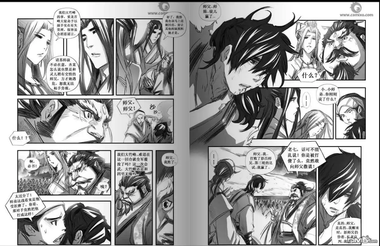 《诛仙漫画》第103话 第6页