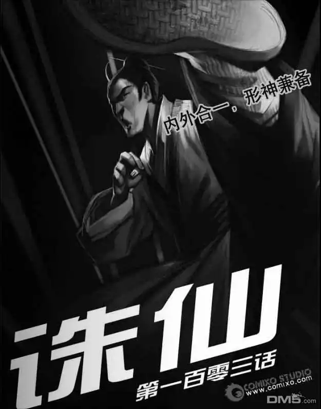 《诛仙漫画》第103话 第1页