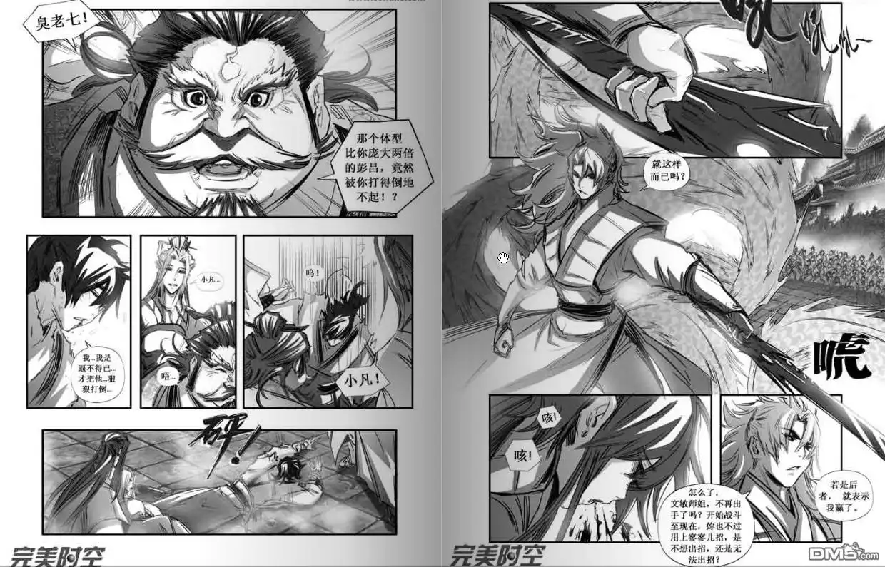 《诛仙漫画》第103话 第7页
