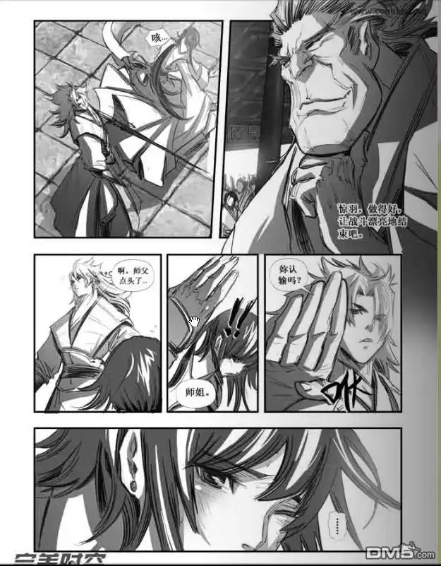《诛仙漫画》第103话 第8页