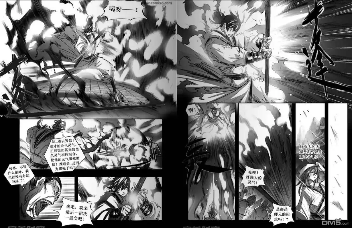 《诛仙漫画》第103话 第3页
