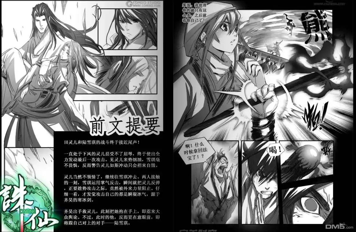 《诛仙漫画》第103话 第2页