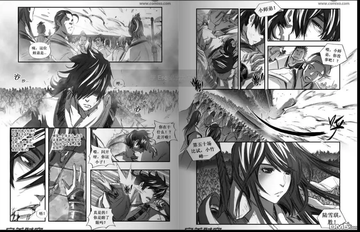 《诛仙漫画》第103话 第4页