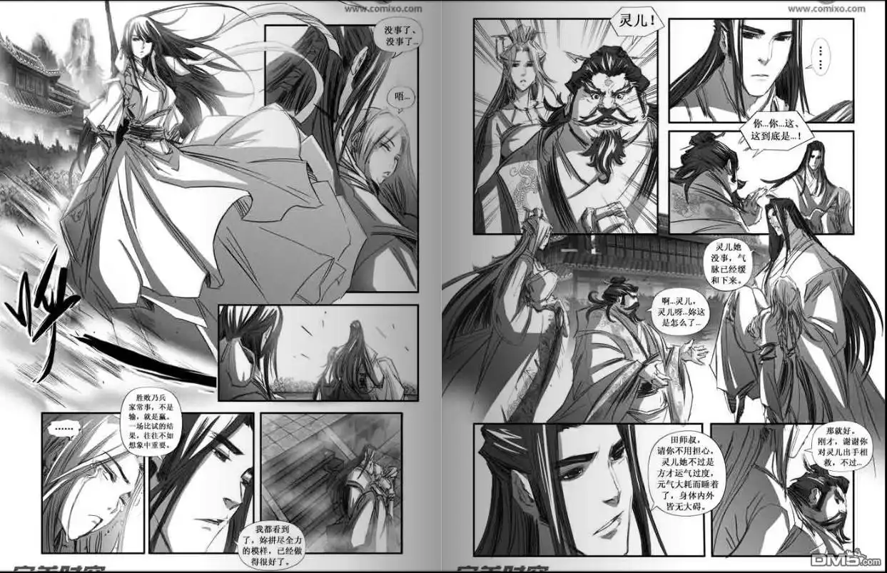《诛仙漫画》第103话 第5页