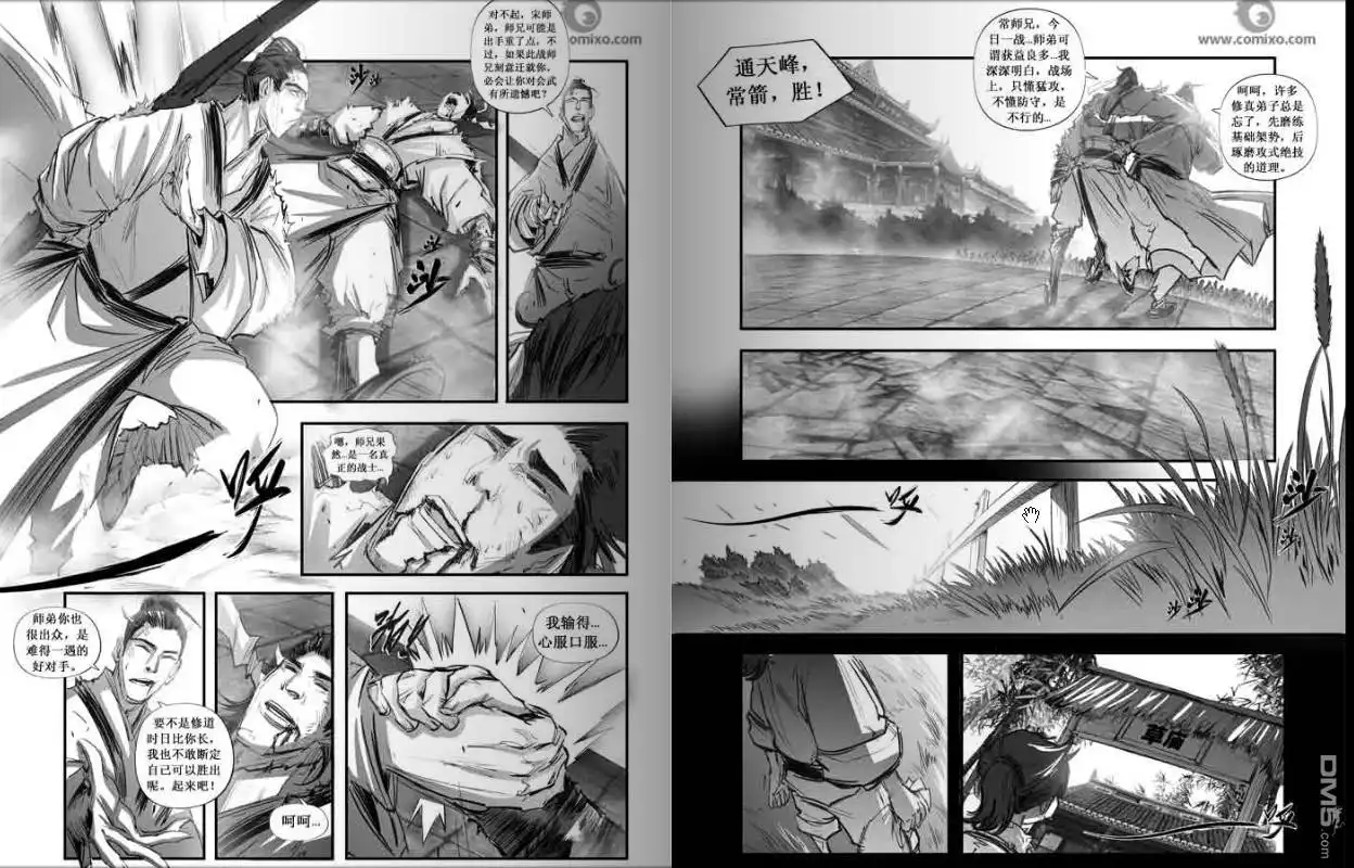 《诛仙漫画》第104话 第5页